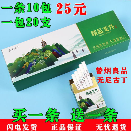 正品茶煙一條包郵｜黃金芽茶葉煙粗支細支薄荷味 戒煙好幫手